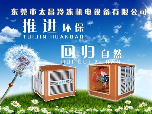 如何選擇省電又快速降溫的環(huán)保空調(diào)？